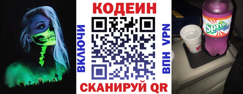 Кодеин напиток Lean (лин)  цены   площадка какой сайт  Волоколамск  гидра ONION 